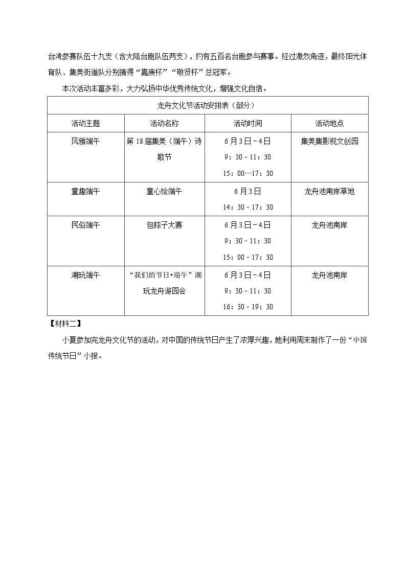 2022-2023学年福建省厦门市同安区四年级（下）期末语文试卷03