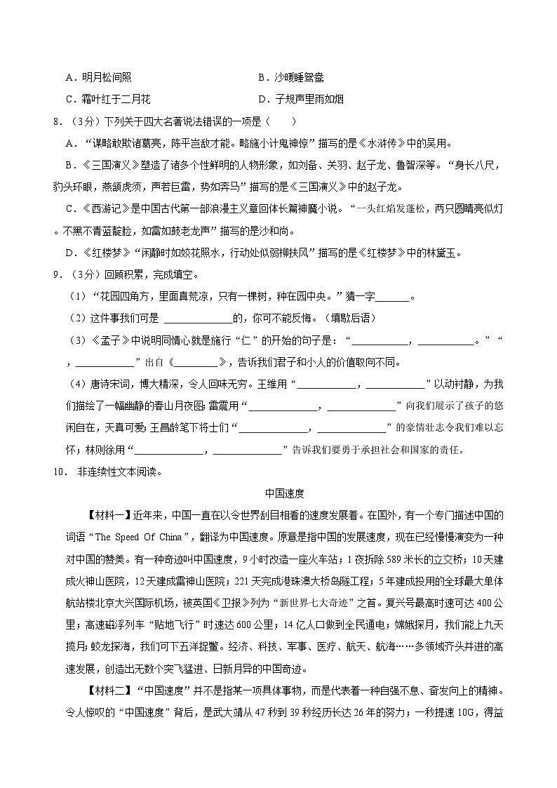 2022-2023学年山东省济南市历城区五年级（下）期末语文试卷第2页