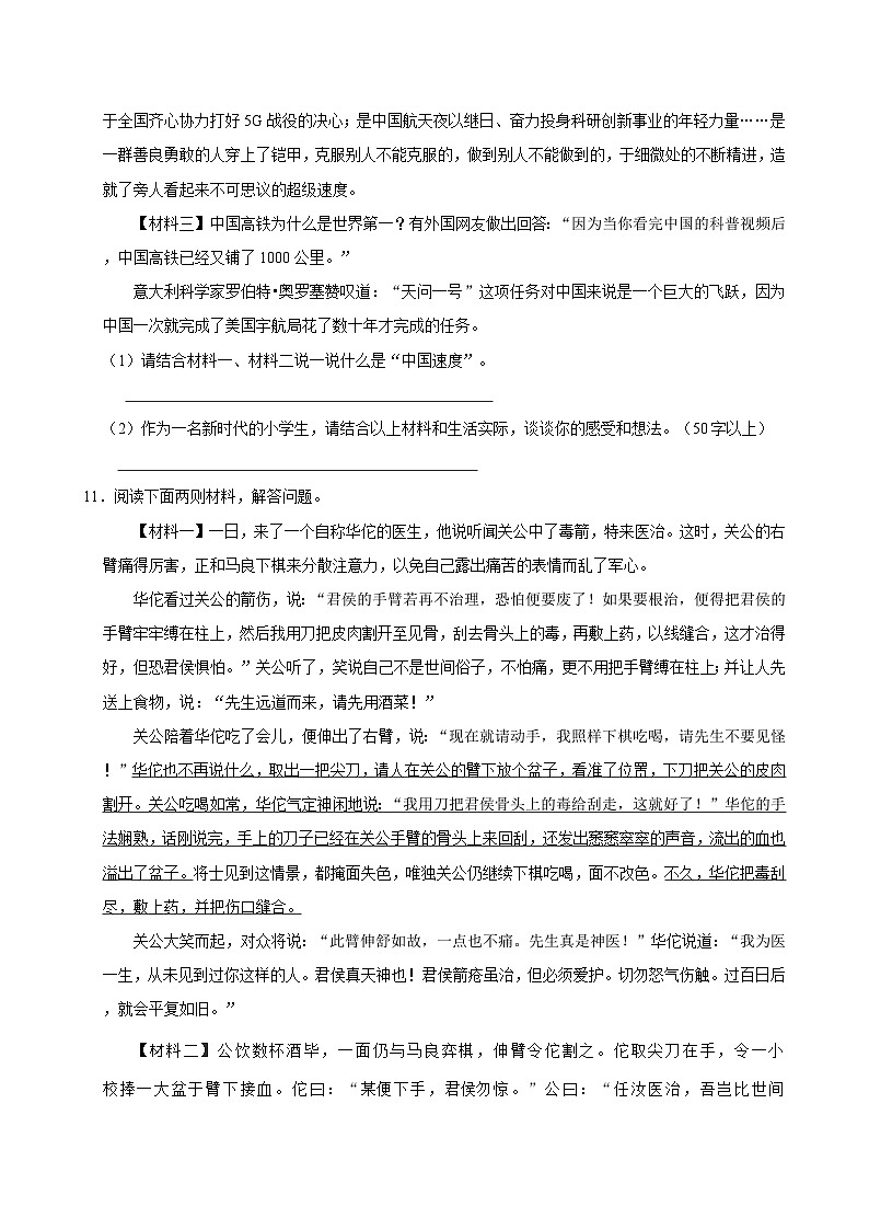 2022-2023学年山东省济南市历城区五年级（下）期末语文试卷第3页