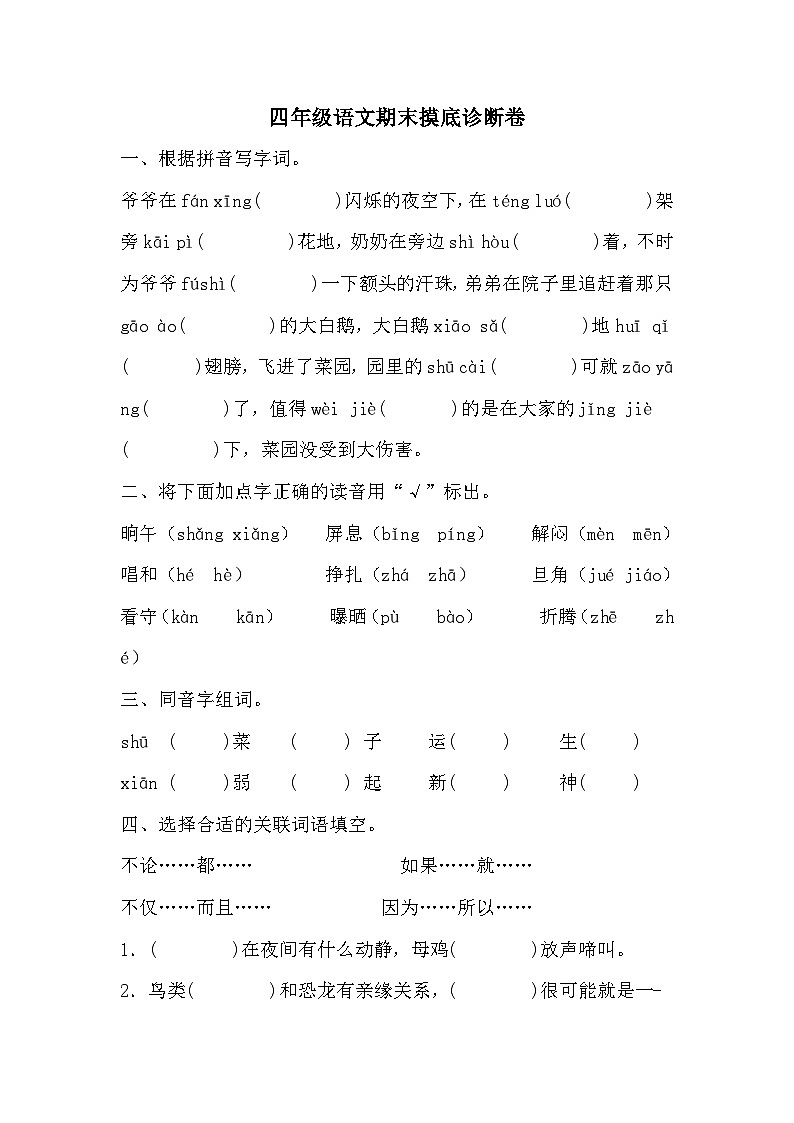 期末（试题）-2023-2024学年四年级下册语文统编版01
