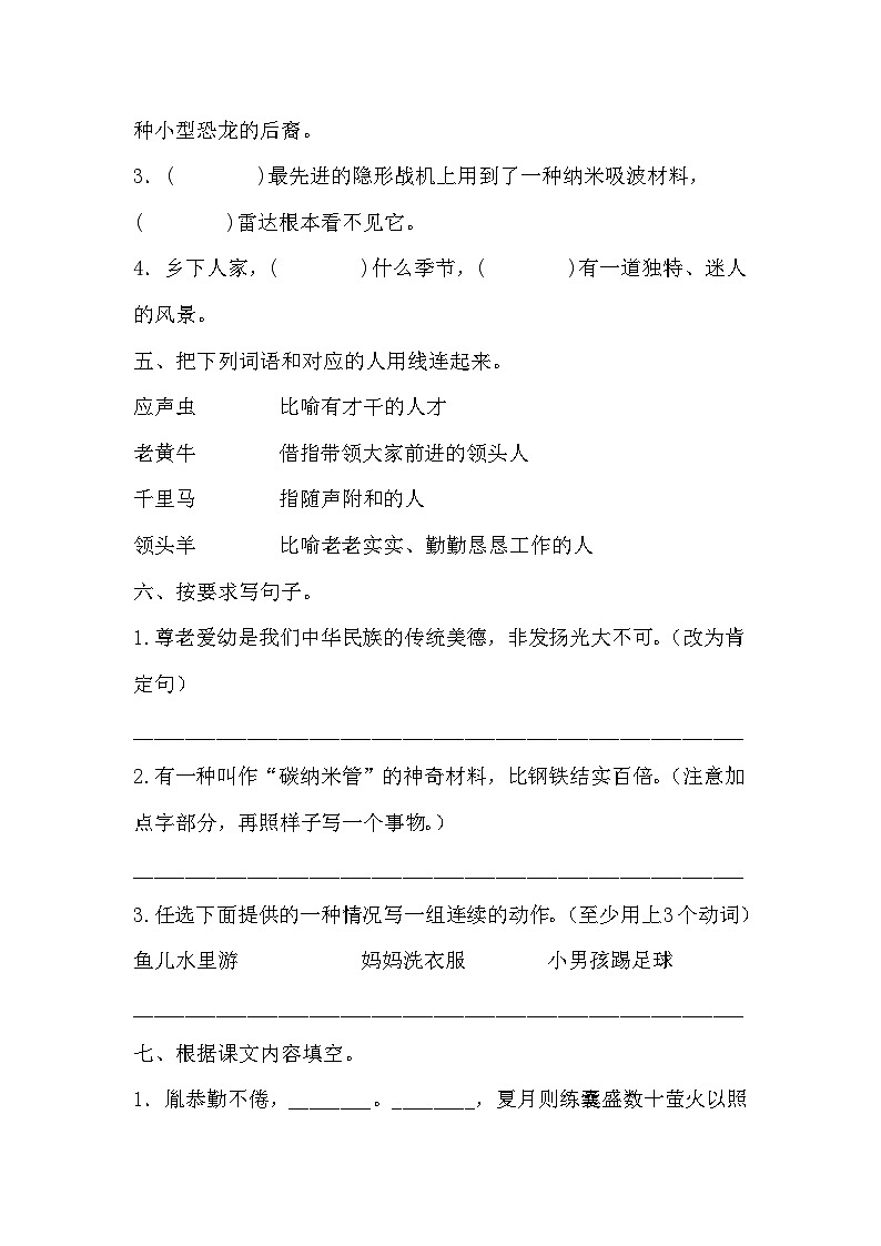 期末（试题）-2023-2024学年四年级下册语文统编版02