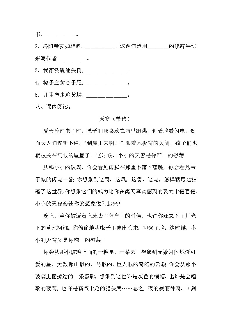 期末（试题）-2023-2024学年四年级下册语文统编版03