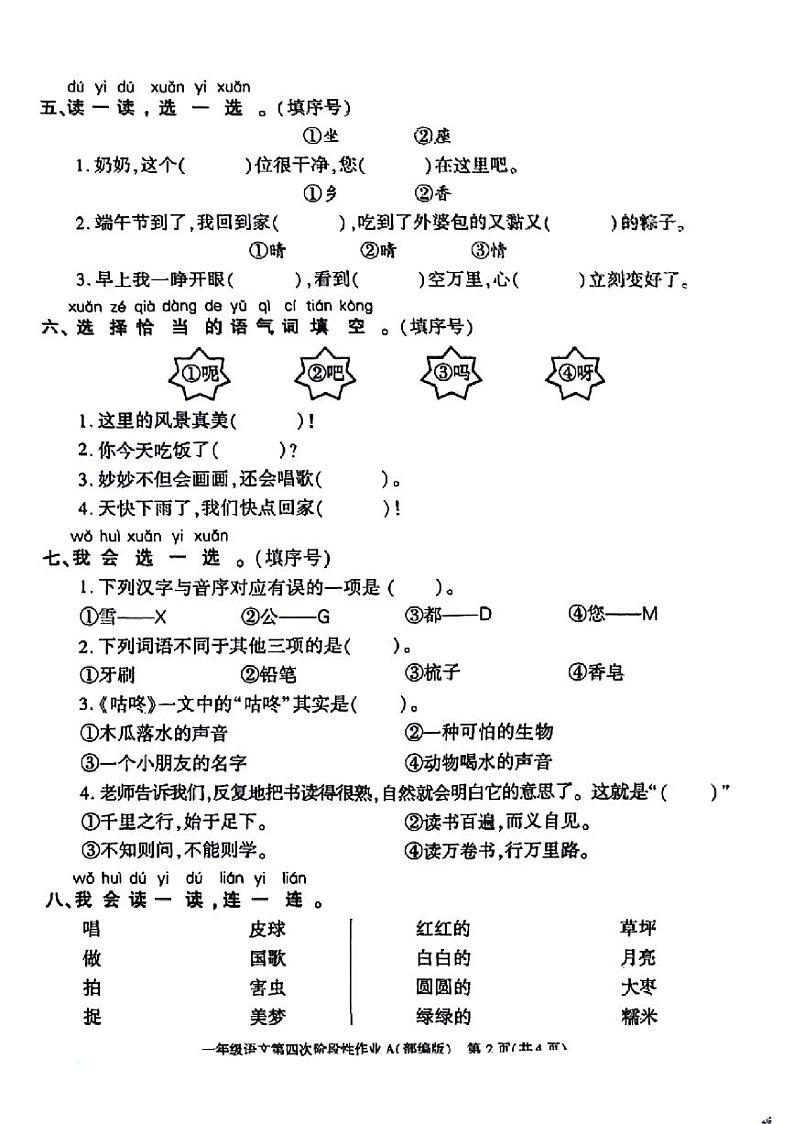 陕西省咸阳市杨陵区2023-2024学年一年级下学期期末检测语文试卷02