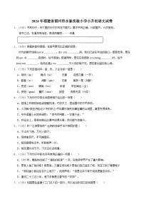 福建省福州市永泰县实验小学2023-2024学年六年级下学期期末语文试卷