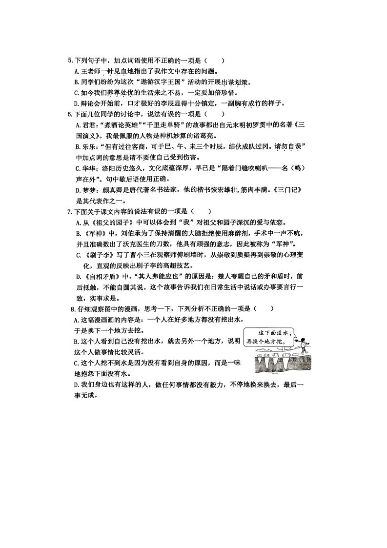 河北省廊坊市霸州市2023-2024学年五年级下学期6月月考语文试题02