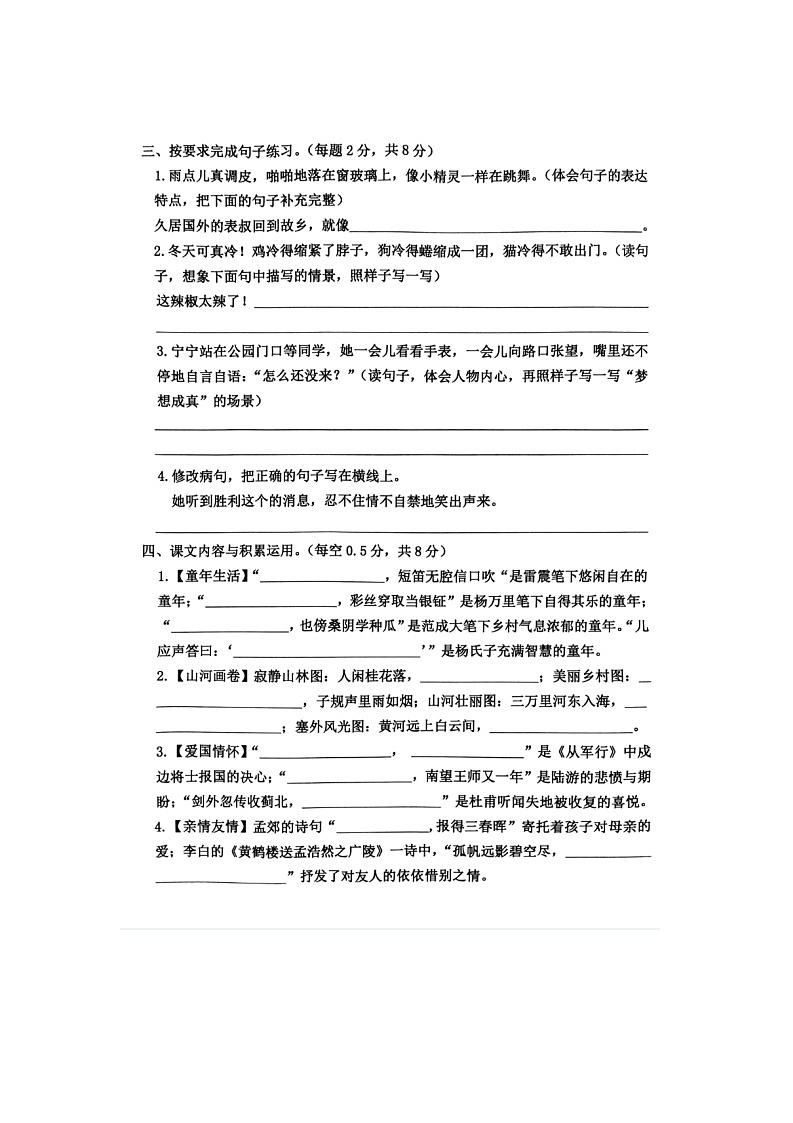 河北省廊坊市霸州市2023-2024学年五年级下学期6月月考语文试题03