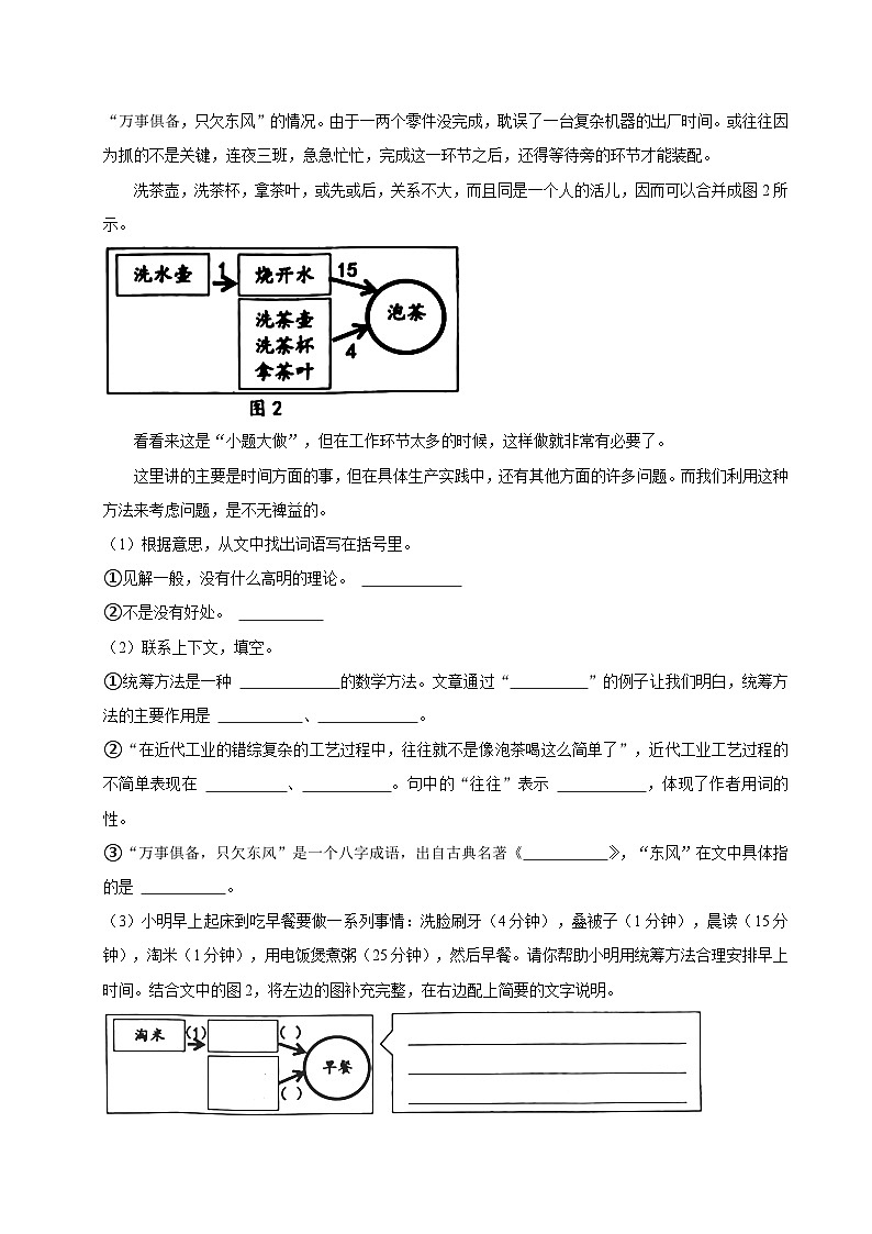 河南省漯河市郾城区多校2023-2024学年六年级下学期小学毕业考试语文试卷第3页