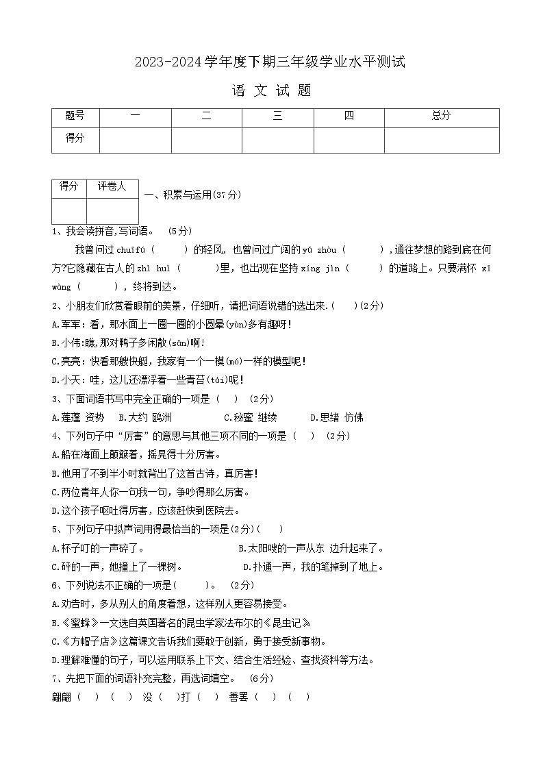 河南省信阳市淮滨县2023-2024学年三年级下学期期末考试语文试题01