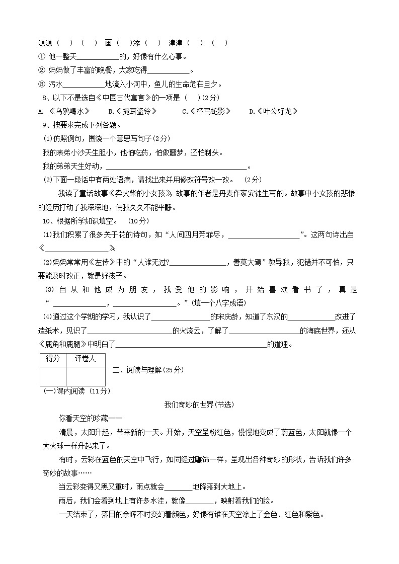 河南省信阳市淮滨县2023-2024学年三年级下学期期末考试语文试题02