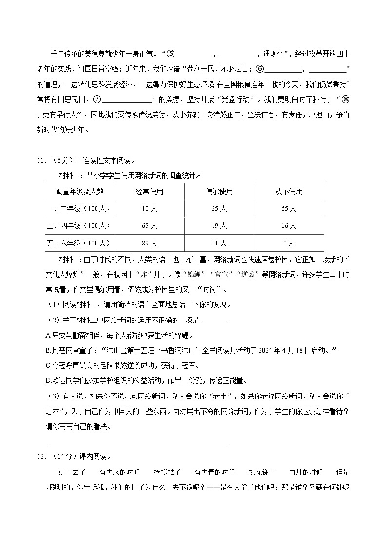 湖北省武汉市洪山区2023-2024学年六年级下学期期末语文试卷03