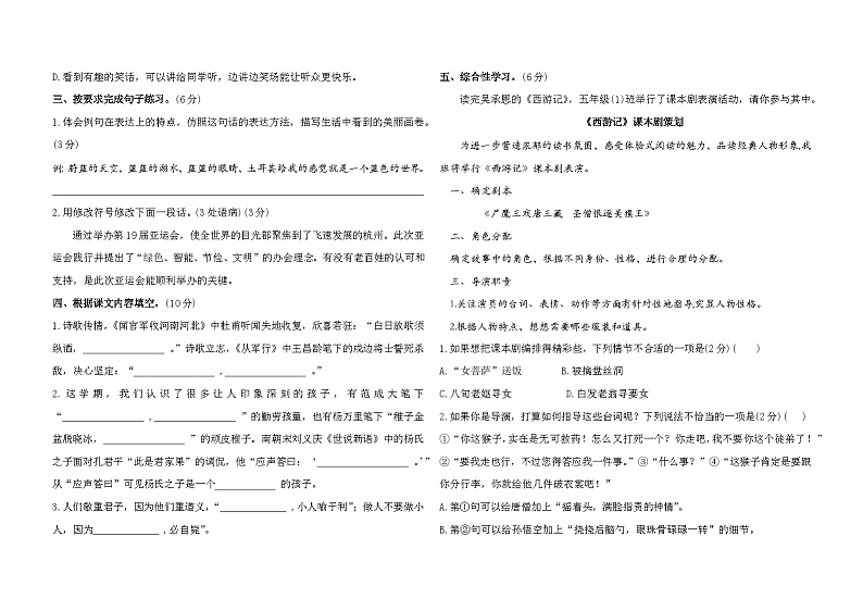期末提优测试卷（试题）2023-2024学年统编版语文五年级下册02