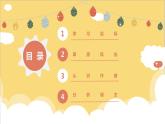 人教版六年级语文上册 第一课《草原》PPT课件