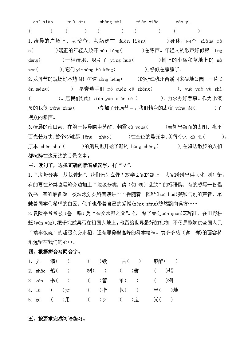期末复习专项 02 字词句段 训练（原卷+答案）  2023-2024学年语文五年级下册统编版02