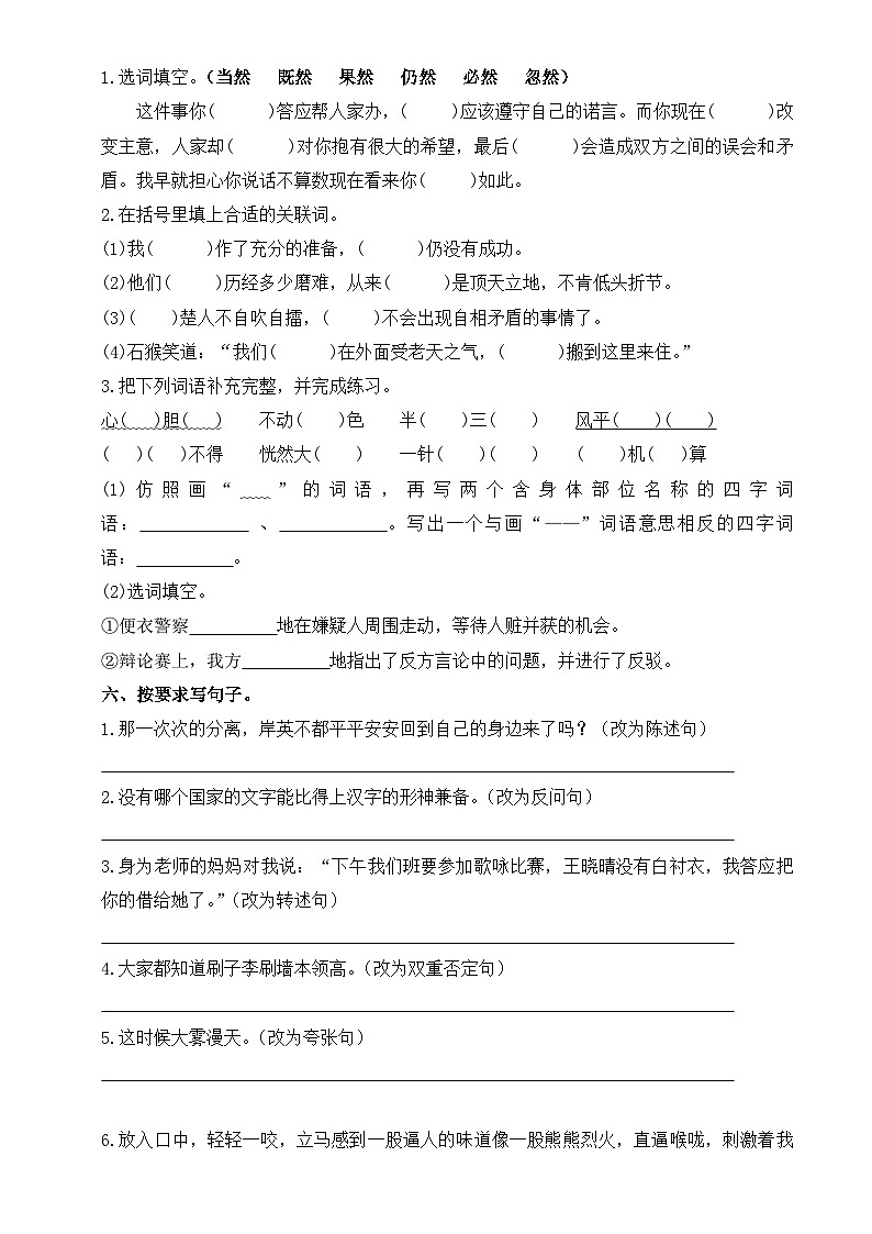 期末复习专项 02 字词句段 训练（原卷+答案）  2023-2024学年语文五年级下册统编版03