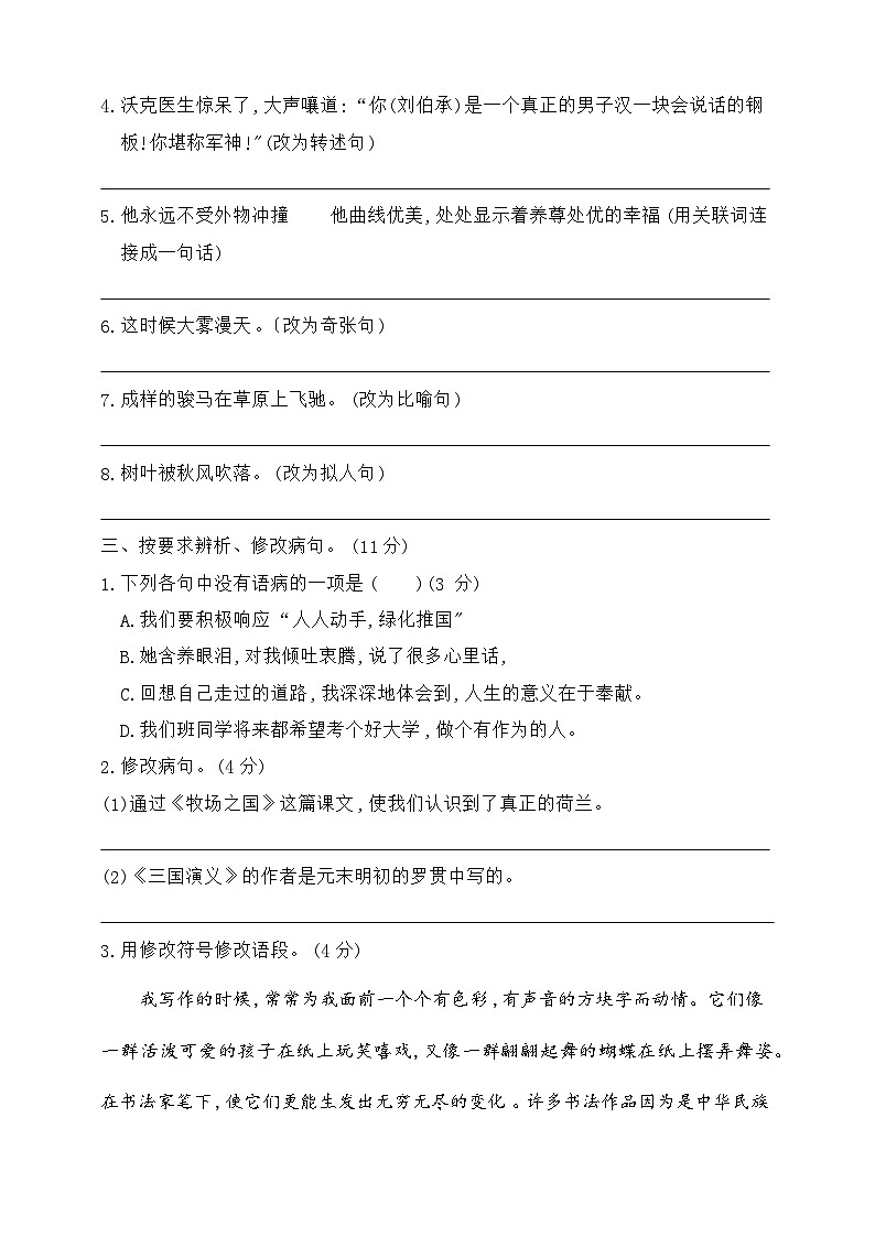 期末复习专项 05 句子 训练（原卷+答案）  2023-2024学年语文五年级下册统编版02
