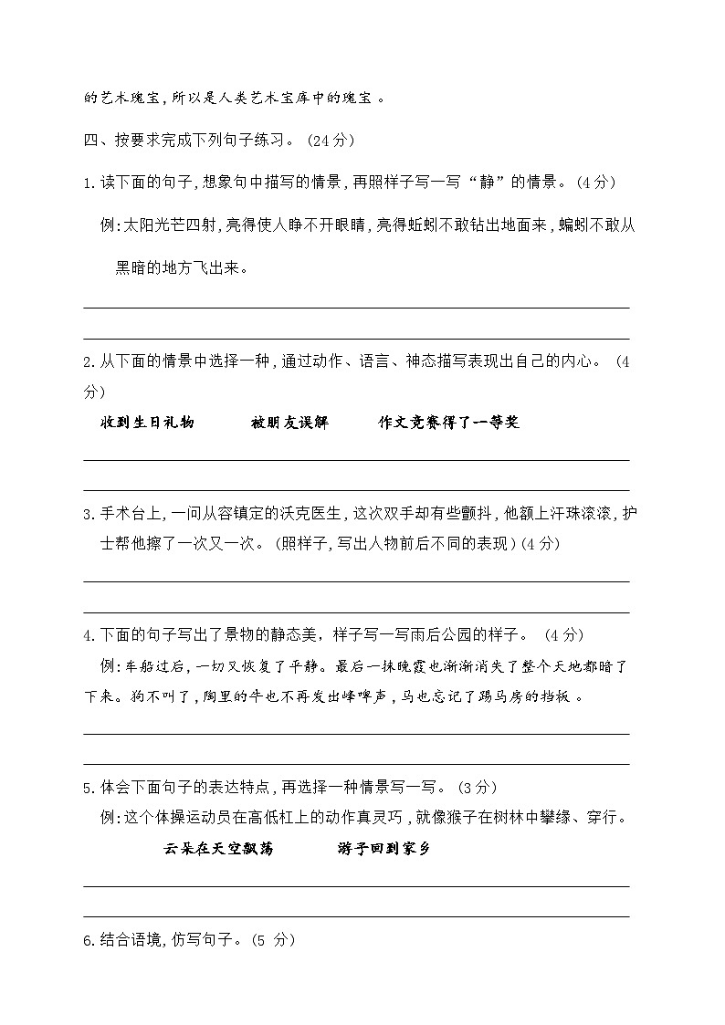 期末复习专项 05 句子 训练（原卷+答案）  2023-2024学年语文五年级下册统编版03