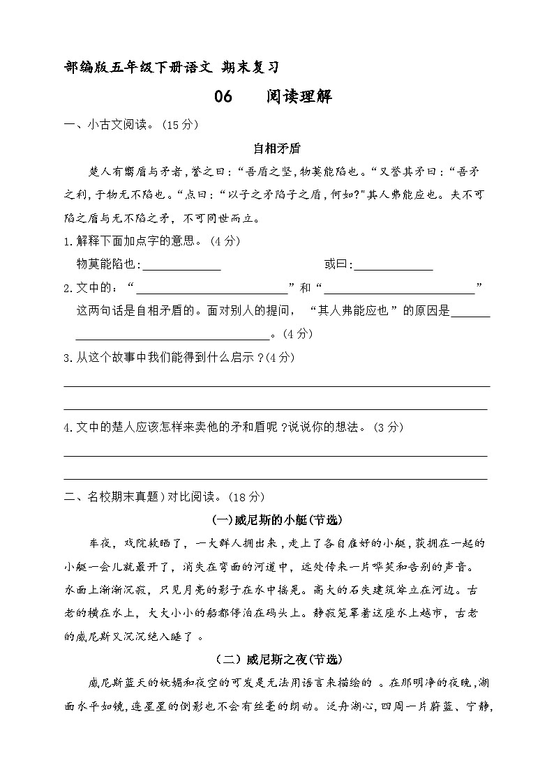 期末复习专项 06 阅读理解（原卷+答案）  2023-2024学年语文五年级下册统编版01
