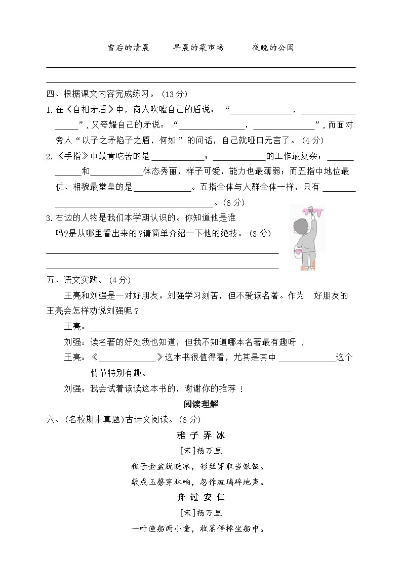 五年级下册语文 期末满分冲刺（试题+答案）2023-2024学年统编版全国通用02