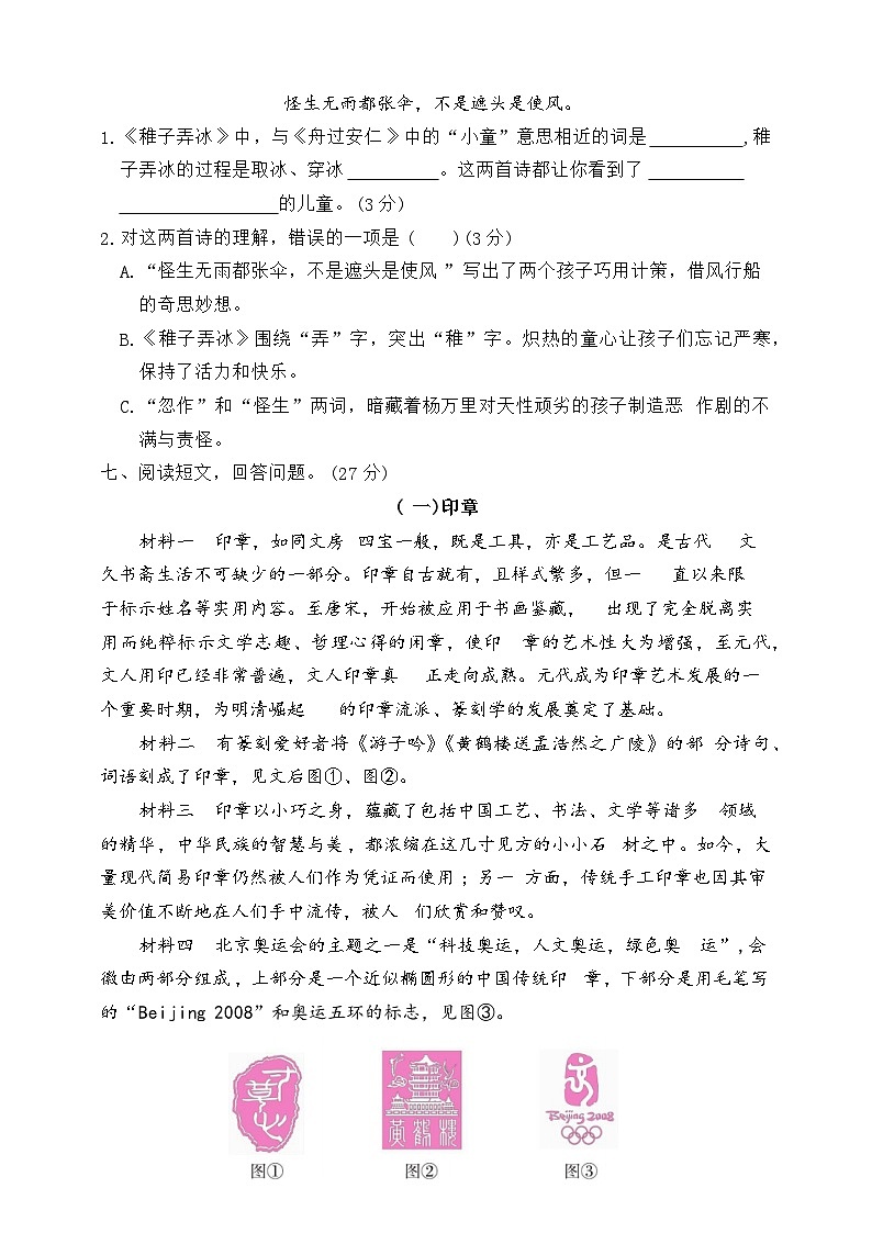 五年级下册语文 期末满分冲刺（试题+答案）2023-2024学年统编版全国通用03