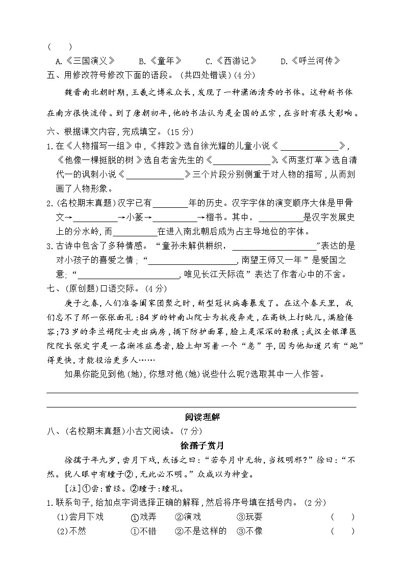五年级下册语文 期末质量监测（原卷+答案）2023-2024学年语文五年级下册统编版02