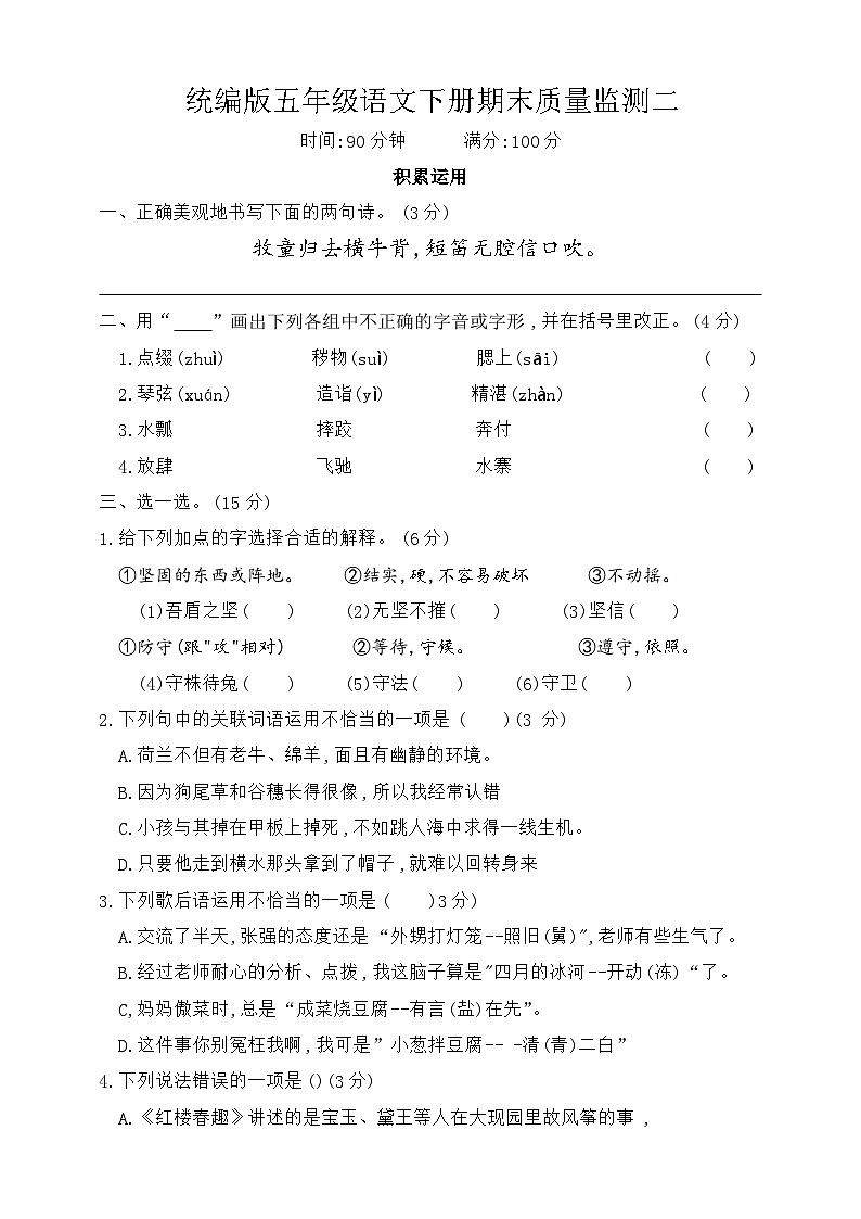 五年级语文下册 期末质量监测（试题+答案）2023-2024学年统编版01