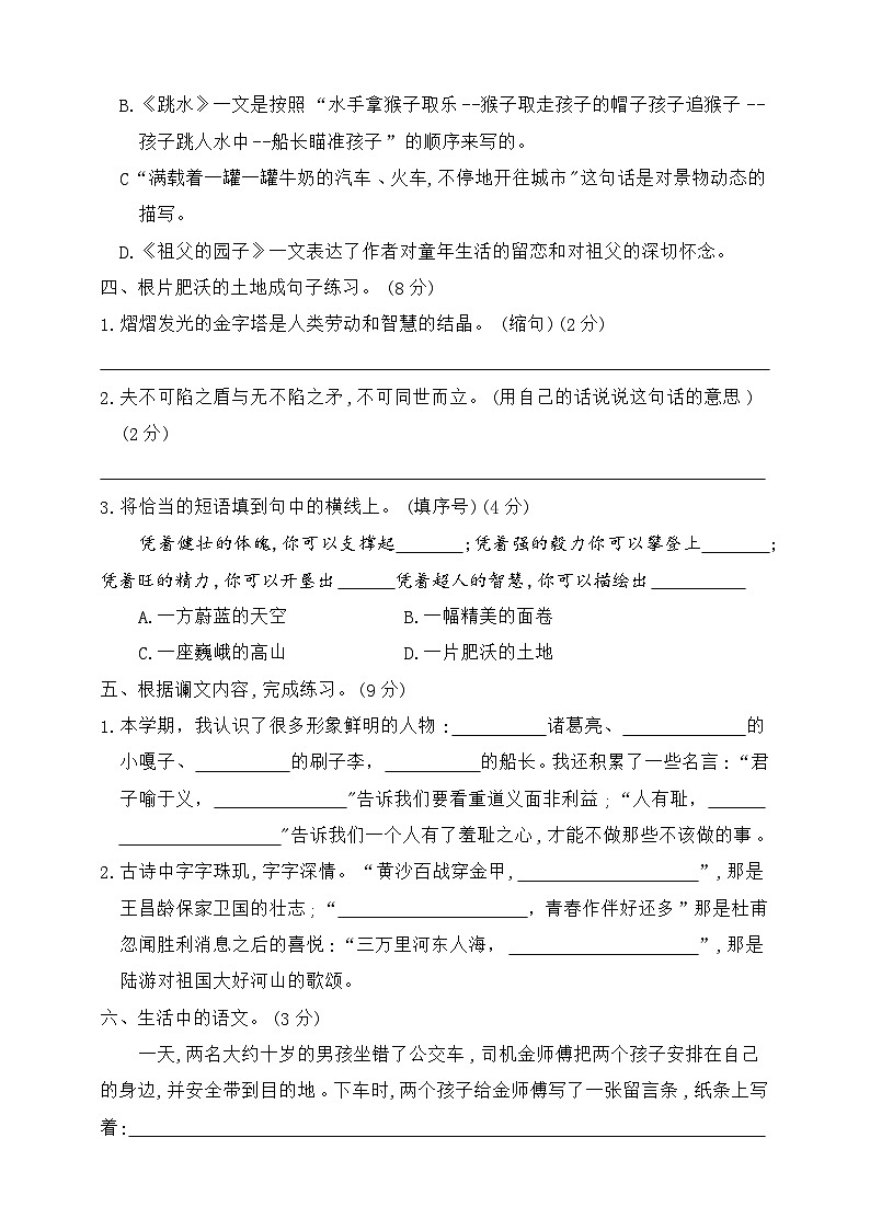 五年级语文下册 期末质量监测（试题+答案）2023-2024学年统编版02