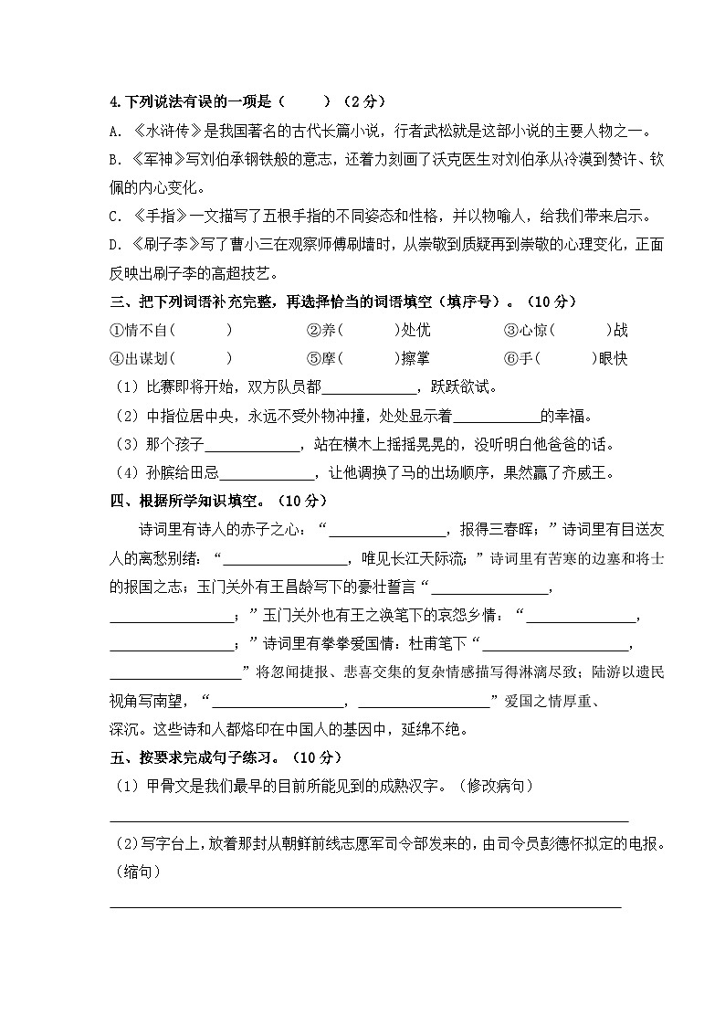 五年级语文下册期末教学质量检测试卷（原卷+答案）2023-2024学年第二学期 统编版第2页