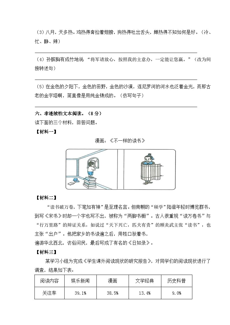五年级语文下册期末教学质量检测试卷（原卷+答案）2023-2024学年第二学期 统编版第3页