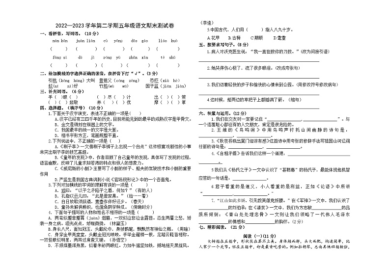 五年级语文下册期末（试题）2023-2024学年统编版语文五年级下册01