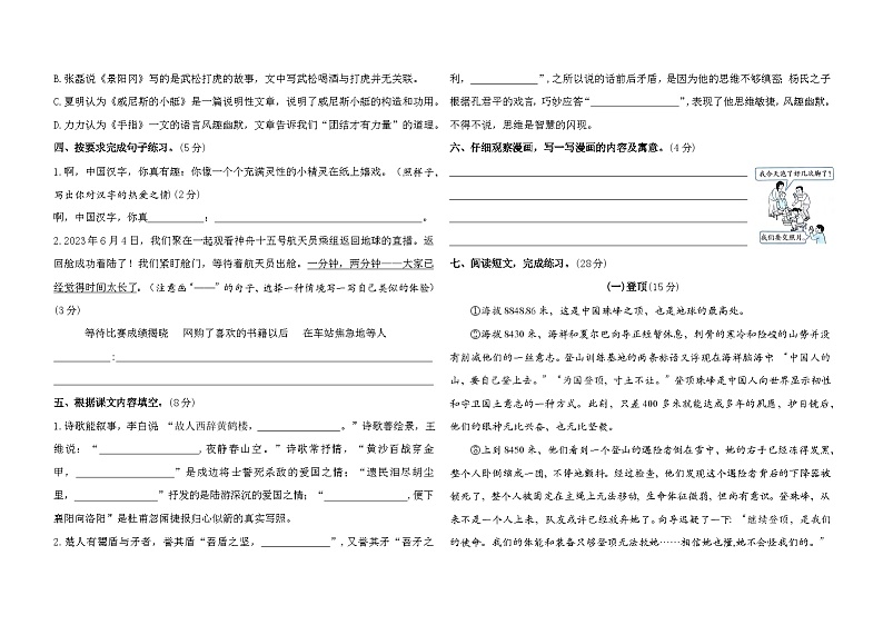 期末提优测试卷（试题）2023-2024学年统编版语文五年级下册第2页
