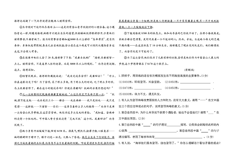 期末提优测试卷（试题）2023-2024学年统编版语文五年级下册第3页