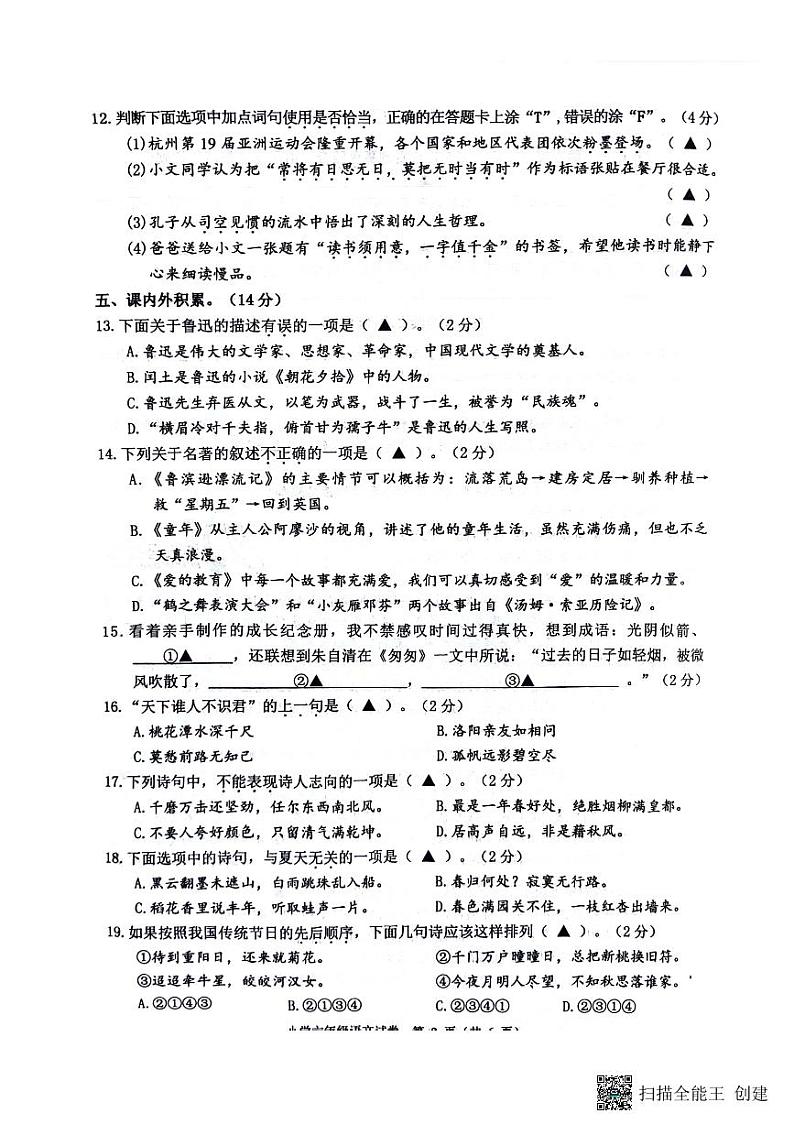 江苏省淮安市2023-2024学年六年级下学期6月期末语文试题第2页