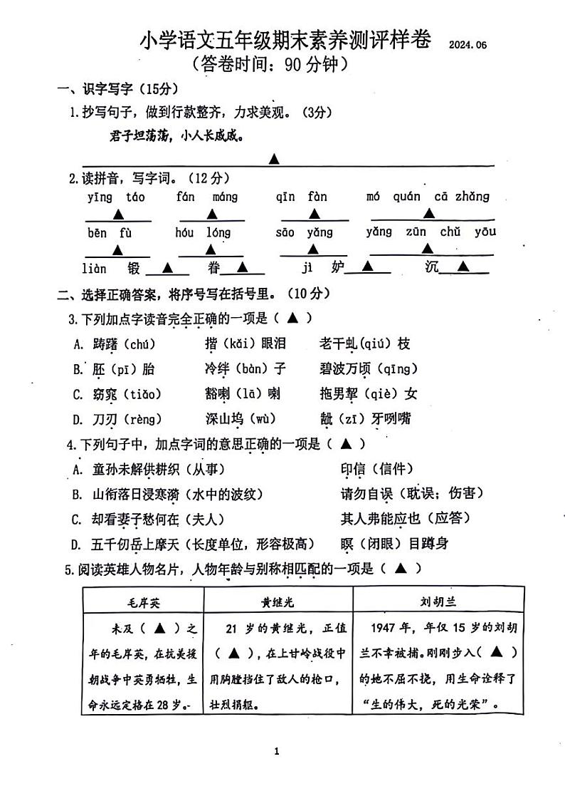 江苏省南京市江宁区2023-2024学年五年级下学期期末检测语文试卷01