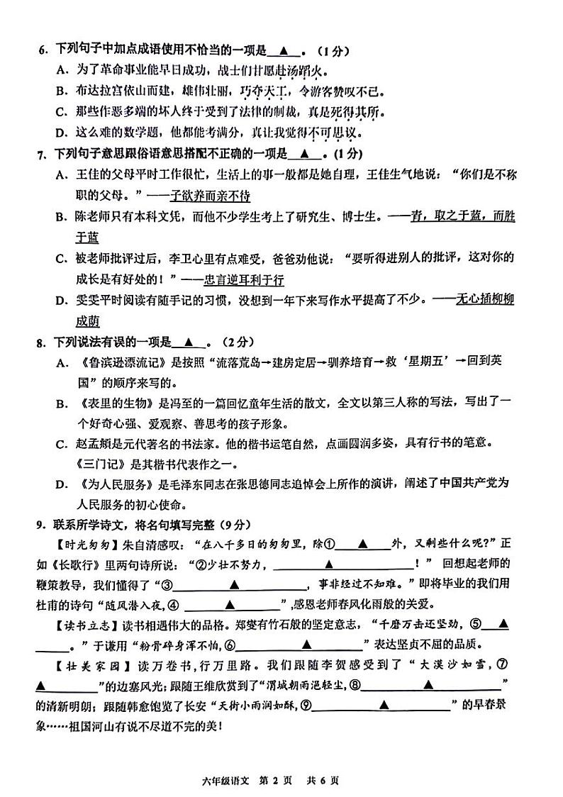 江苏省苏州市吴江区2023-2024学年六年级下学期期末检测语文试卷02