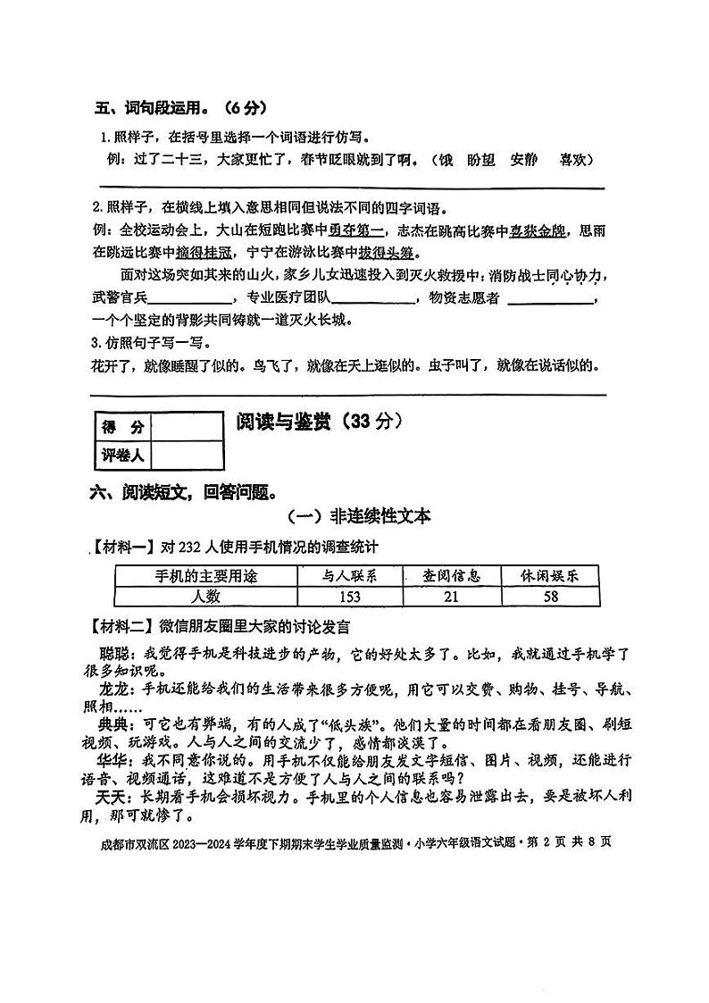 四川省成都市双流区2023-2024学年六年级下学期期末质量监测语文试题02