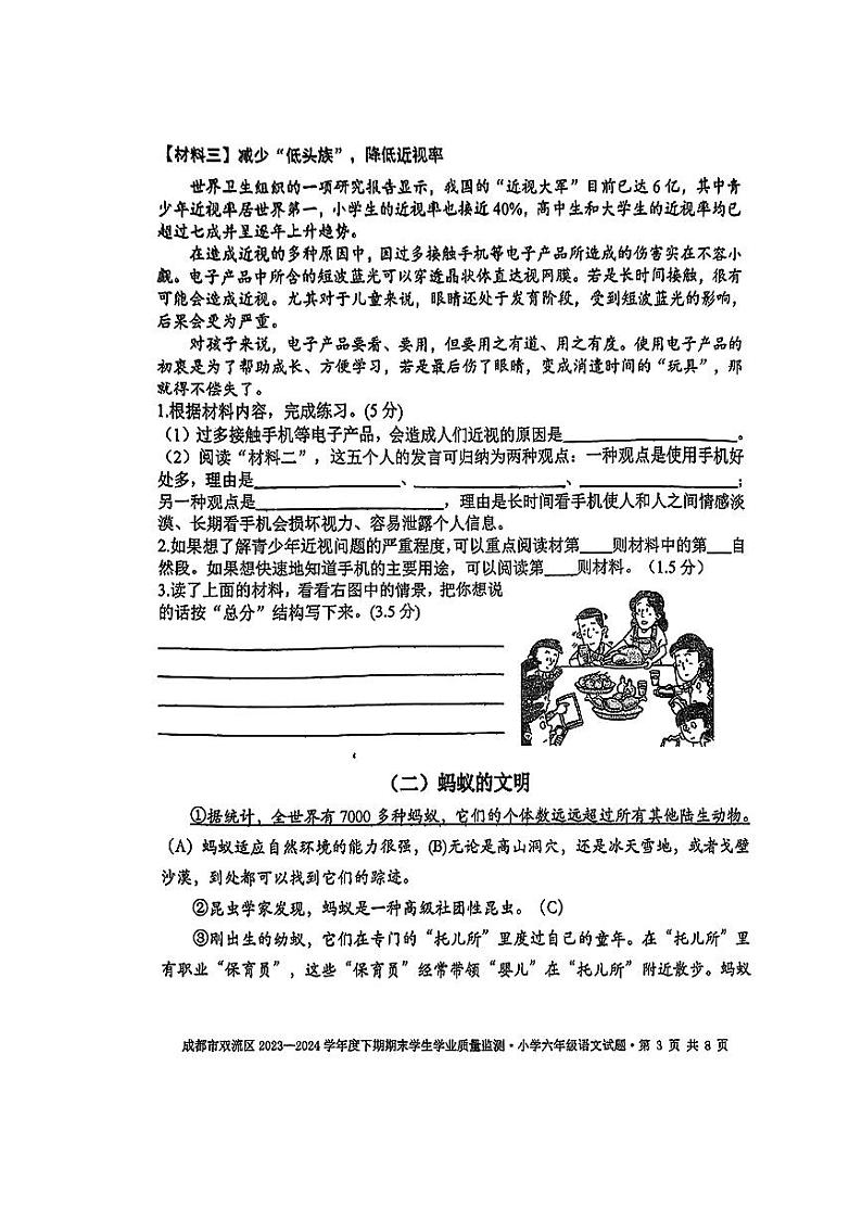 四川省成都市双流区2023-2024学年六年级下学期期末质量监测语文试题03