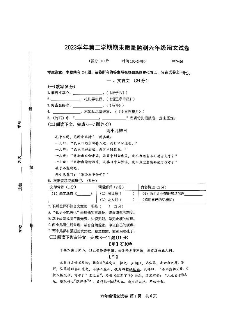 上海市松江区2023-2024学年六年级下学期期末测试语文试题第1页