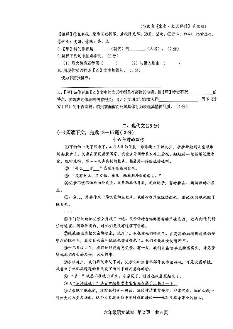 上海市松江区2023-2024学年六年级下学期期末测试语文试题第2页
