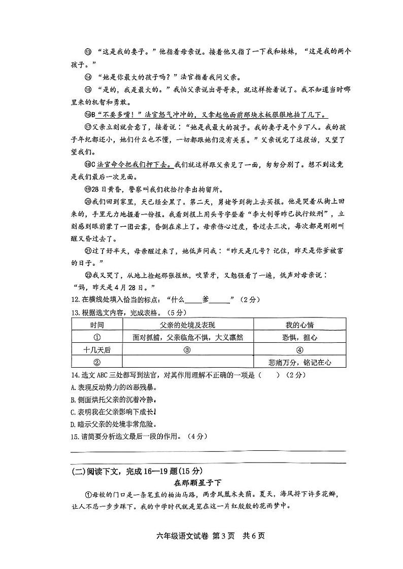 上海市松江区2023-2024学年六年级下学期期末测试语文试题第3页