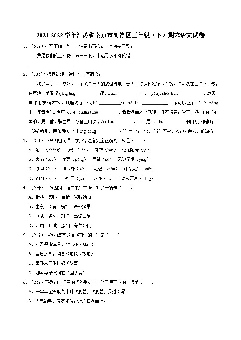 2021-2022学年江苏省南京市高淳区五年级（下）期末语文试卷01