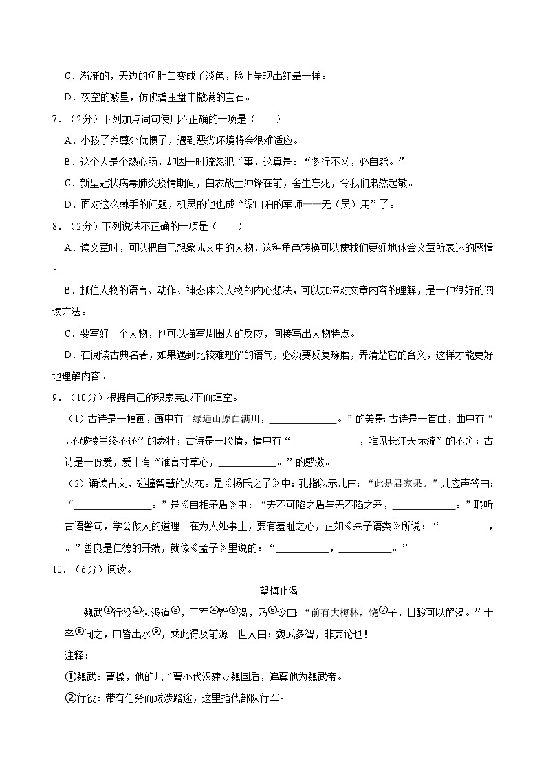 2021-2022学年江苏省南京市高淳区五年级（下）期末语文试卷02