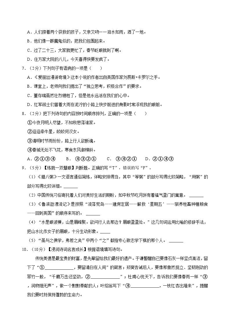 2024年湖北省武汉市洪山区小升初语文试卷02