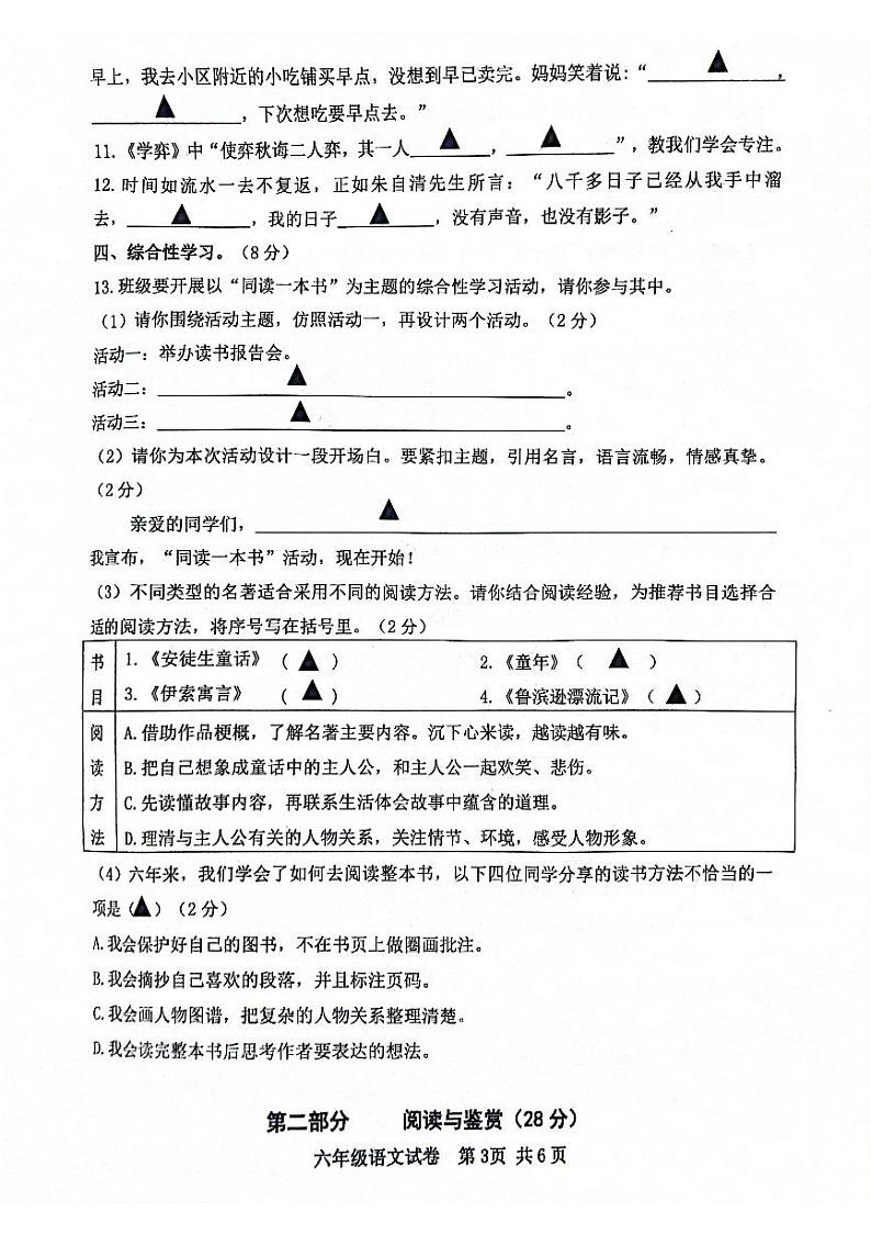 江苏省宿迁市宿城区2023-2024学年六年级下学期6月期末语文试题第3页