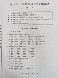 北京市房山区2023-2024学年六年级下学期期末毕业检测试语文试题