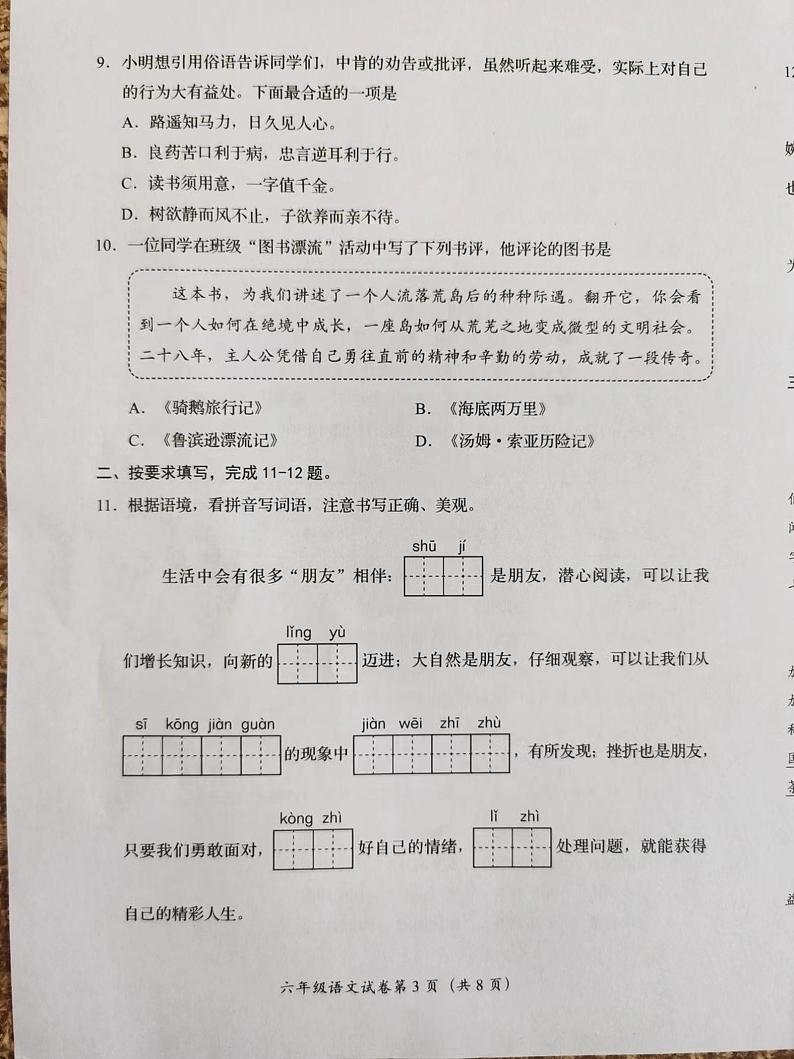 北京市房山区2023-2024学年六年级下学期期末毕业检测试语文试题第3页