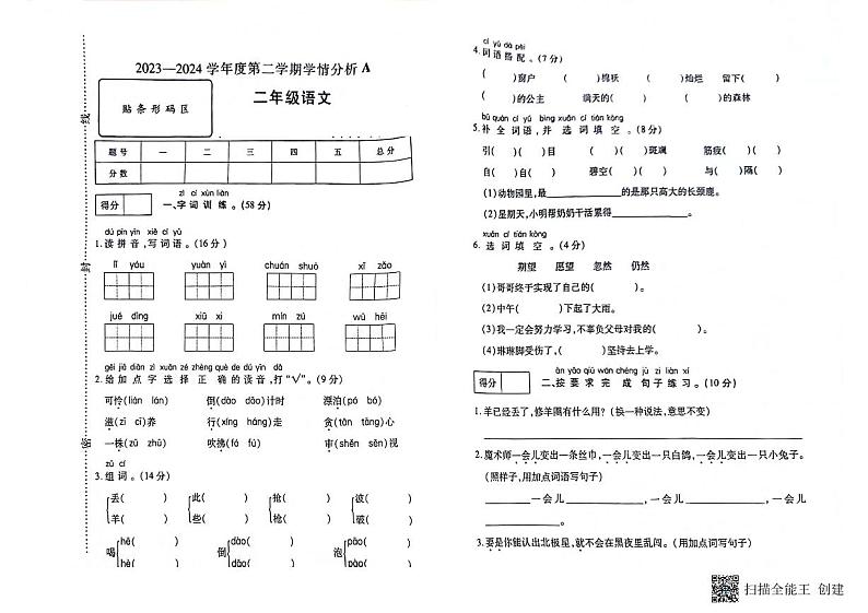 河南省南阳市方城县袁店回族乡2023-2024学年二年级下学期6月期末语文试题01
