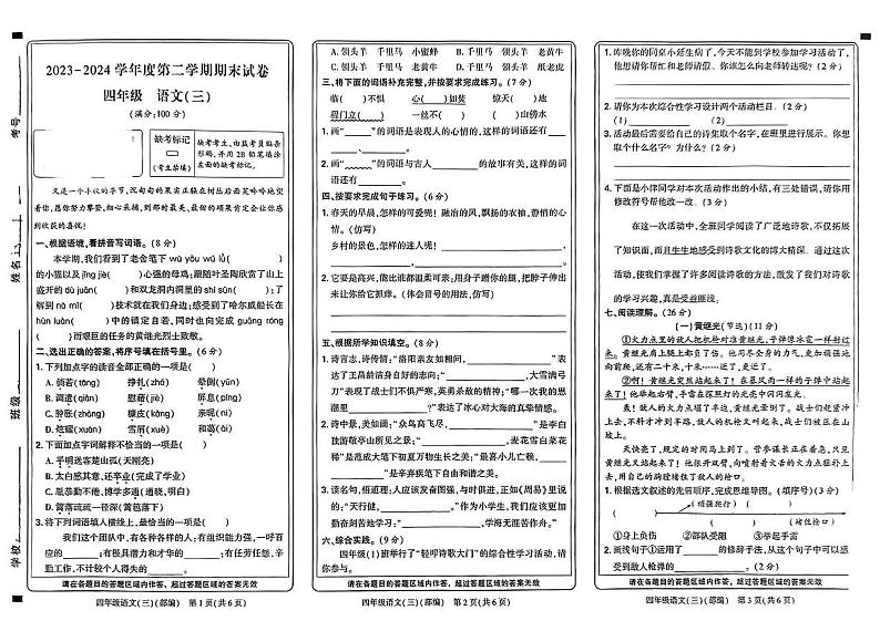 河南省新乡市延津县2023-2024学年四年级下学期期末检测语文试题01