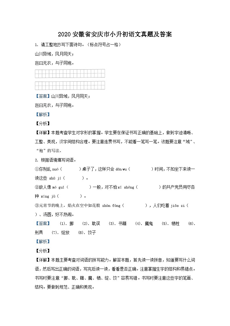 2020安徽省安庆市小升初语文真题及答案01