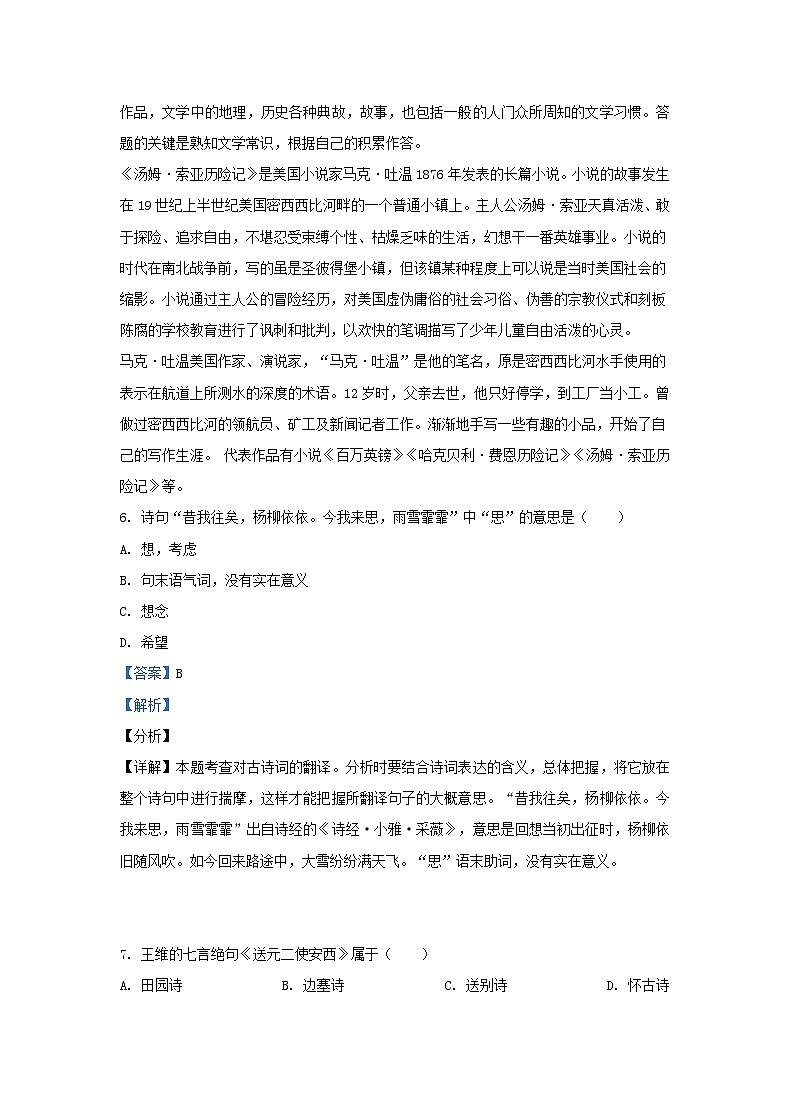 2020安徽省安庆市小升初语文真题及答案03