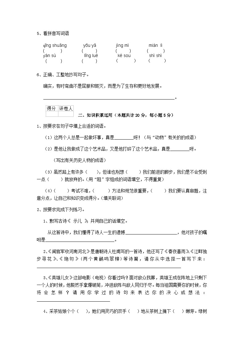 2020年江苏常州小升初语文真题及答案02